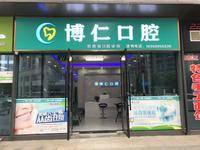 博仁口腔 logo