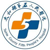 太和县第五人民医院 logo