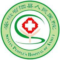 泗县人民医院 logo